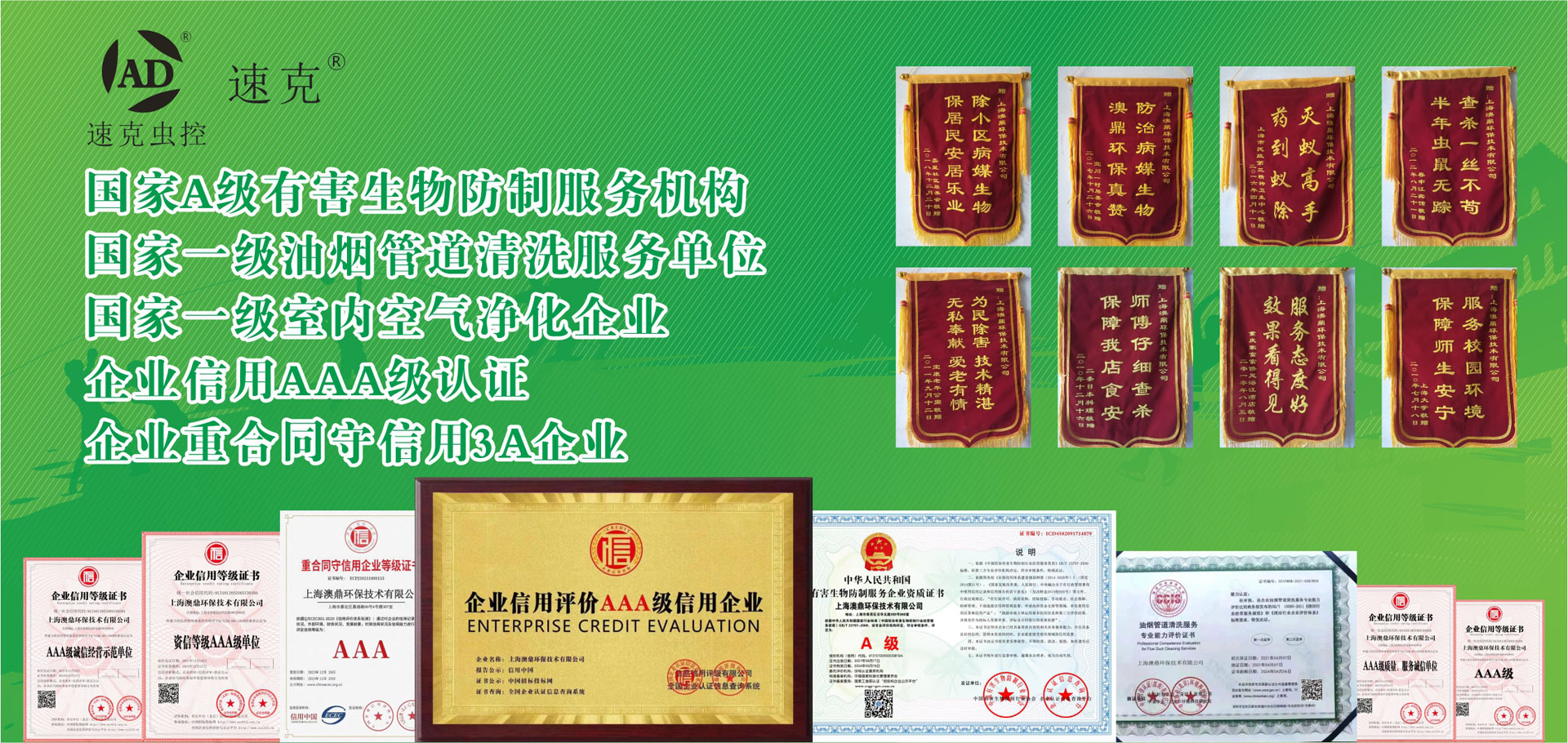上海澳鼎环保技术有限公司